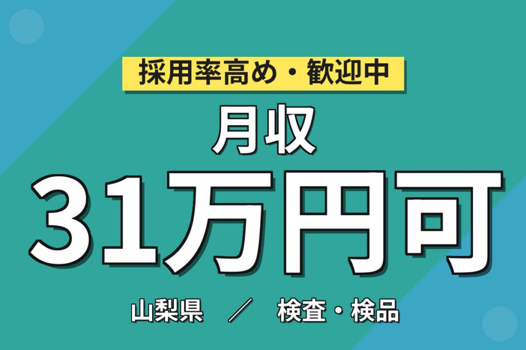 照明LED製造×大手電子部品！クリーンルーム機械OP／時給1400円・2交替・月収32万・笛吹