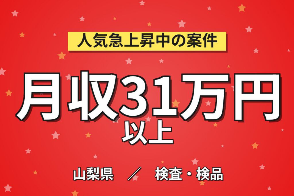 照明用LED製造×大手電子部品！クリーンルーム設備復旧/原料投入／2交替・月収32万・富士吉田