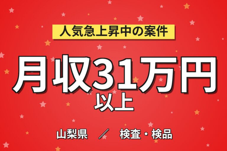 照明用LED製造×大手電子部品！クリーンルーム設備復旧/原料投入／2交替・月収32万・富士吉田