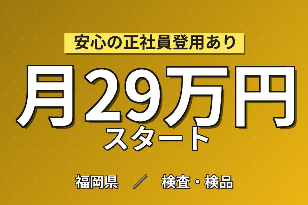 寮費無料+祝金5万×トラック部品スポット溶接(手のひらサイズ)！ロボット溶接／2交替土日・月収27万・北九州