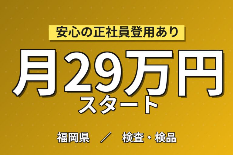 寮費無料+祝金5万×トラック部品スポット溶接(手のひらサイズ)！ロボット溶接／2交替土日・月収27万・北九州