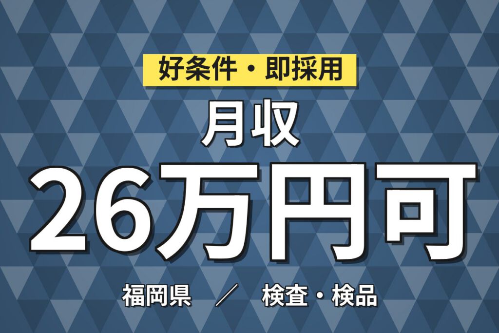 食堂無料+ドリンクバー無料×自動車プラスチック部品成形/組付/塗装！2交替・月収26万・宮若