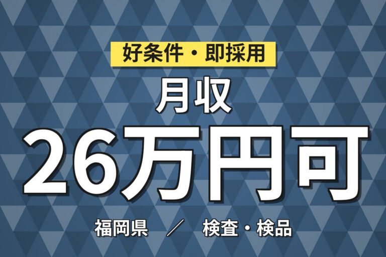 食堂無料+ドリンクバー無料×自動車プラスチック部品成形/組付/塗装！2交替・月収26万・宮若