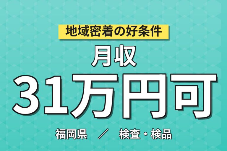 寮費無料+メーカー直接雇用実績×半導体後工程機械OP(タッチパネル)！4勤2休／2交替・月収31万・宮若