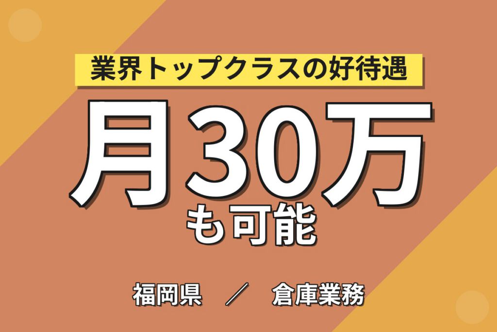 寮費無料×電動運搬車部品供給/ロボット溶接補助！3勤3休／2交替・月収30万・豊前