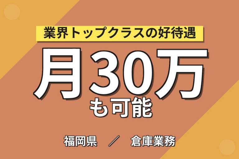 寮費無料×電動運搬車部品供給/ロボット溶接補助！3勤3休／2交替・月収30万・豊前
