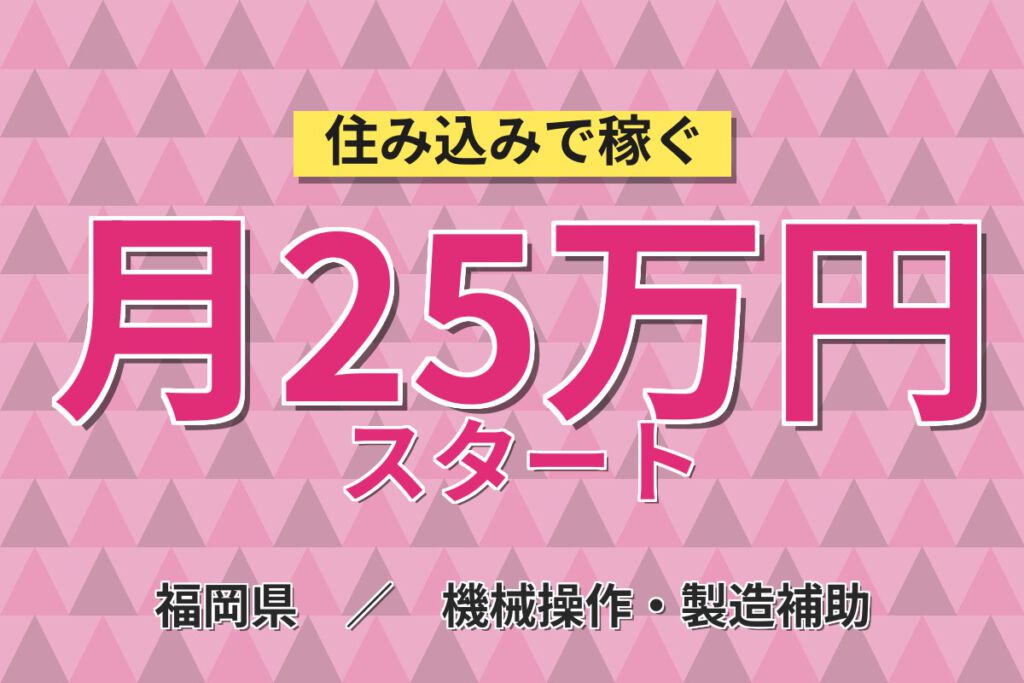 半自動機械でボタン操作だけ×無料駐車場！自動車部品の機械OP／時給1300円・2交替・月収24万円可