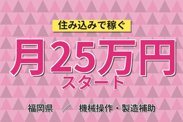 半自動機械でボタン操作だけ×無料駐車場！自動車部品の機械OP／時給1300円・2交替・月収24万円可