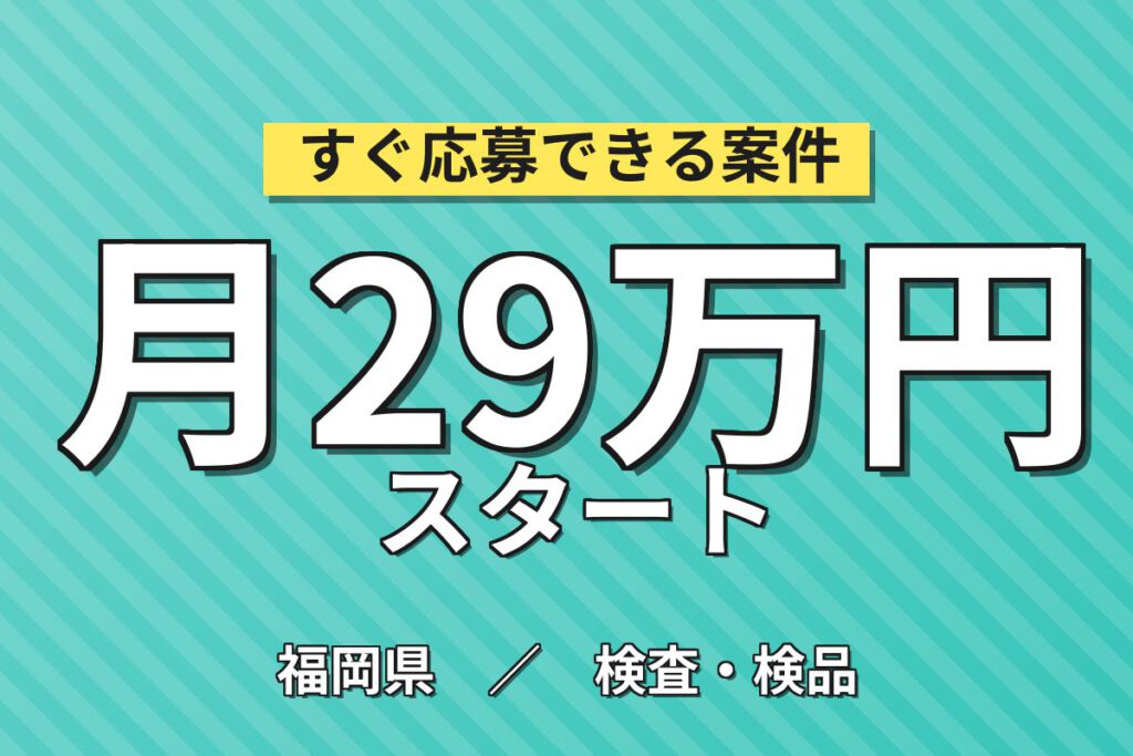 4勤2休で2か月毎シフト手当1.8万円！EV/HV用モーターコアの投入・検査・梱包／時給1300円・月収27万