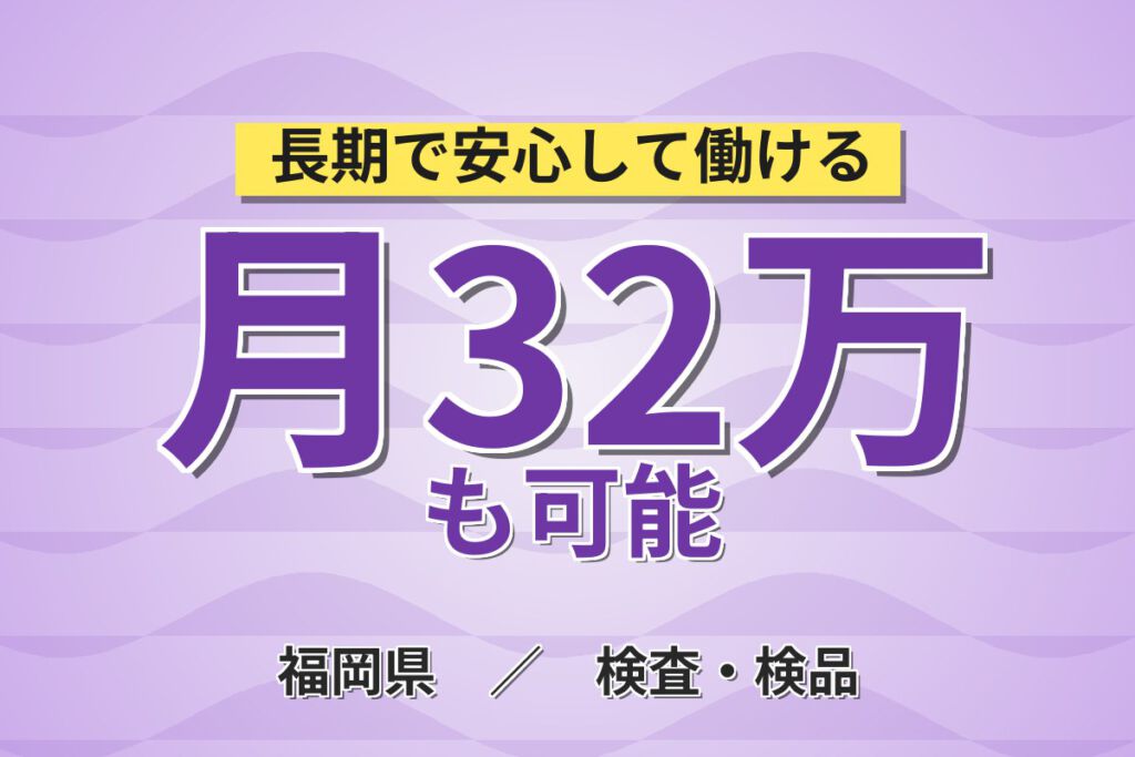 4勤2休×製造社員×賞与年2回×大手自動車！EV部品の検査・投入作業／月収28万円可・北九州市八幡東区