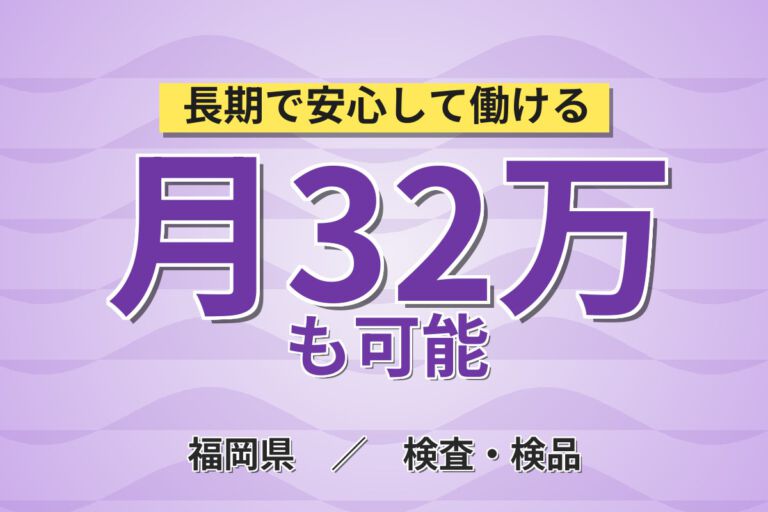 4勤2休×製造社員×賞与年2回×大手自動車！EV部品の検査・投入作業／月収28万円可・北九州市八幡東区