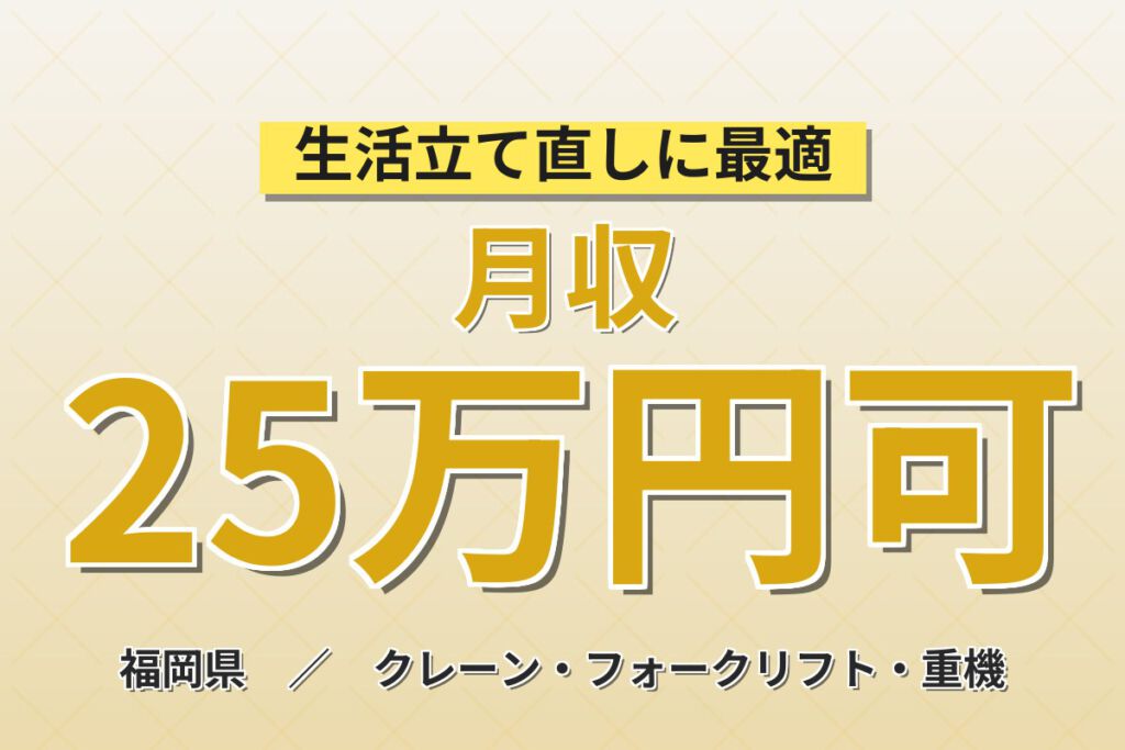 生産協力金2か月毎1.8万×バス徒歩7分！リフトで電子部品の構内配送・集荷／時給1300円・2交替・月収23万
