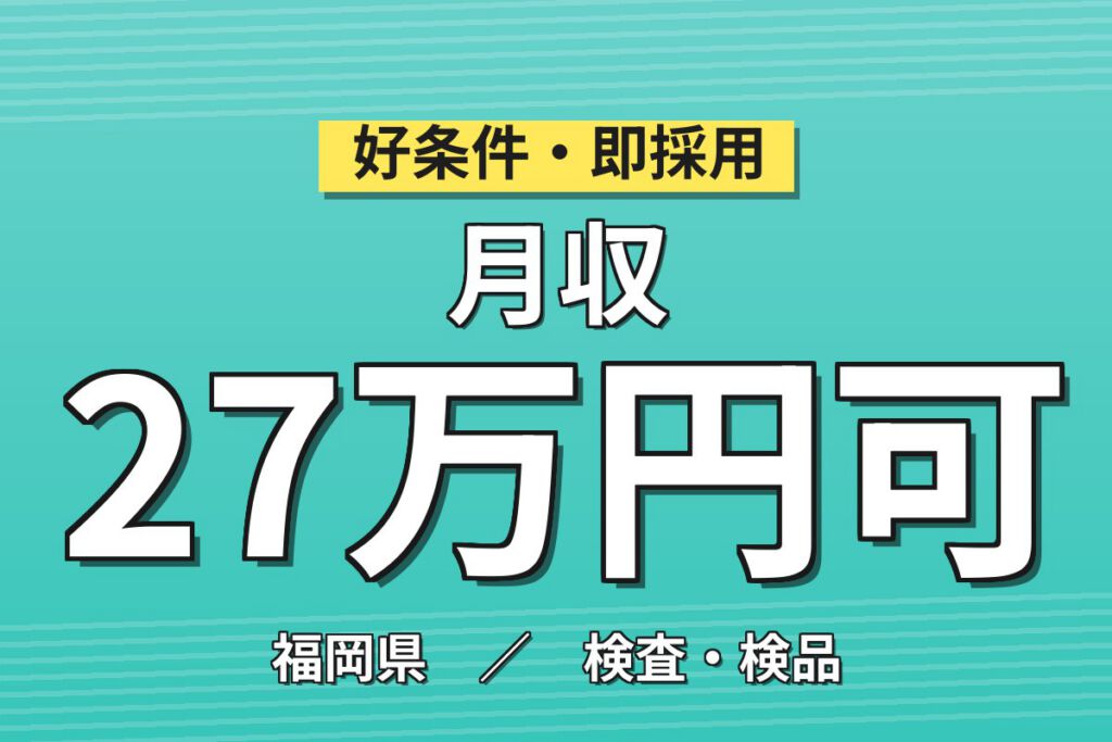 エアバック組立/加工/検査(ボタン押下)×大手自動車部品！2交替・月収27万・北九州