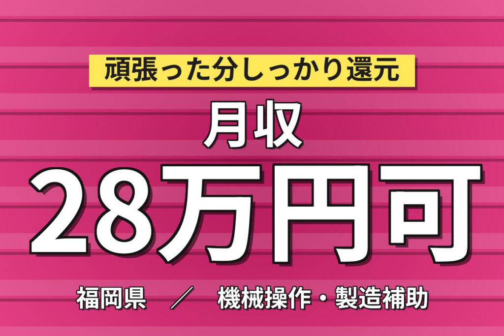 資格支援×製鉄機械肉盛溶接(損傷部修理)×大手機械！OJT充実／日勤＋2交替・月収28万・鞍手