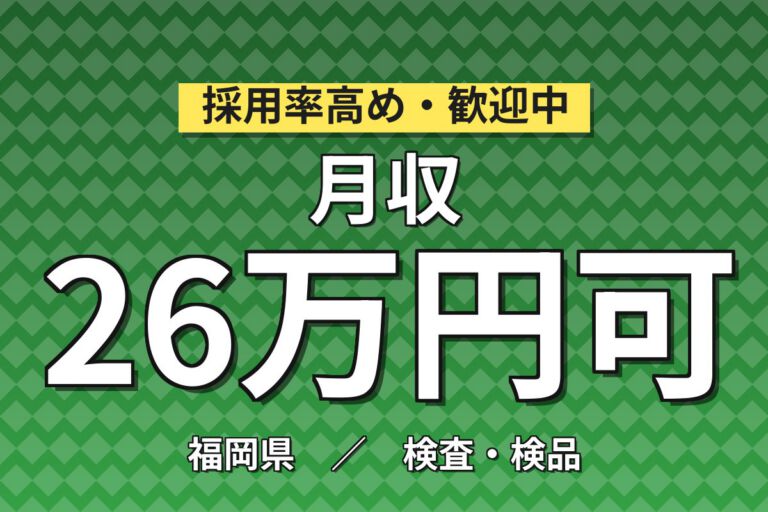 直接雇用注力×産業ホイスト/ギヤードモーター製造×大手電機！日勤土日・月収26万・福岡西区