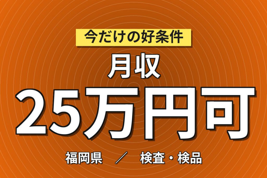 EVバス×電装品図面組付(ドライバー使用)！シャワー個別ロッカー完備／日勤土日・月収30万・北九州若松