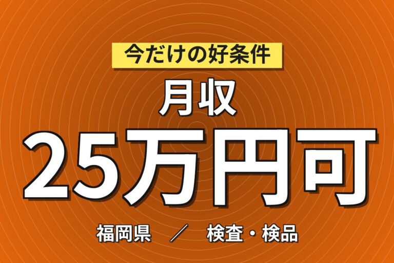 EVバス×電装品図面組付(ドライバー使用)！シャワー個別ロッカー完備／日勤土日・月収30万・北九州若松