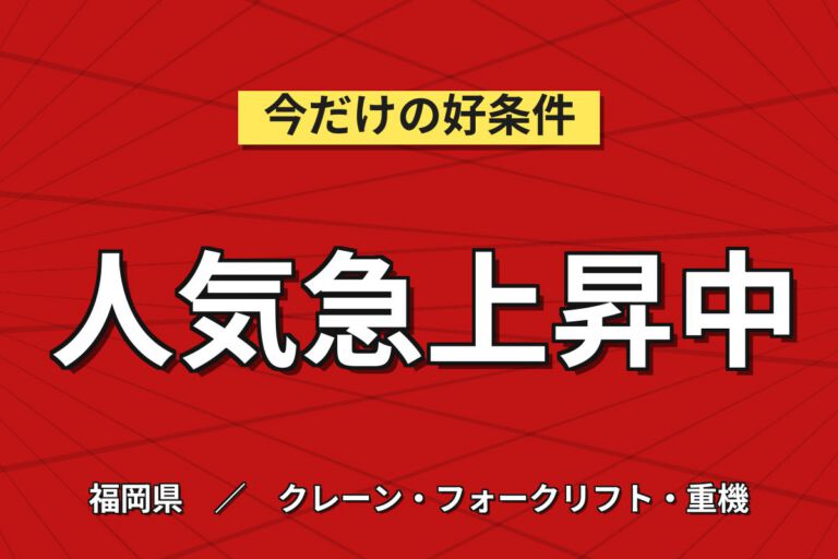 自動車部品リーチフォークリフト搬送(ピッキング/入出庫)×大手物流！日勤土日祝・月収23万・糟屋