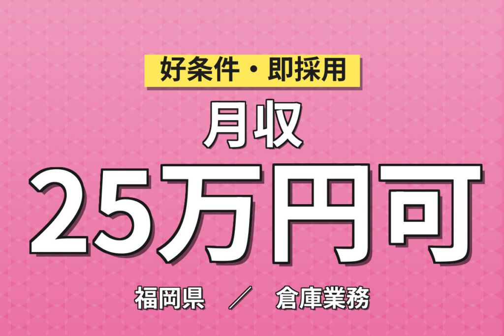 SDGs事業×太陽光パネルリサイクル分解/機械OP！日勤土日祝・月収25万・北九州若松