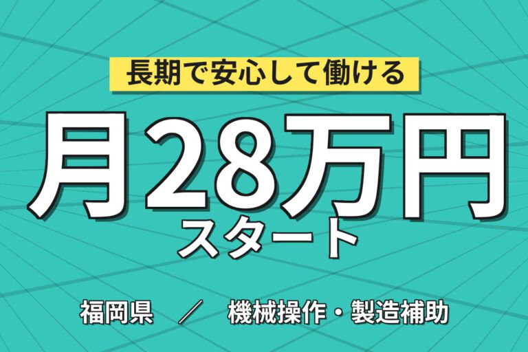 3か月以内に会社負担で資格取得！トイレットペーパーの加工機械OP／時給1400円・3交替・月収26万円可
