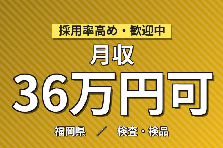 超高時給1550円×エアコン/エンジン部品機械OP×大手自動車！繁忙期4勤3休／2交替・月収34万・北九州