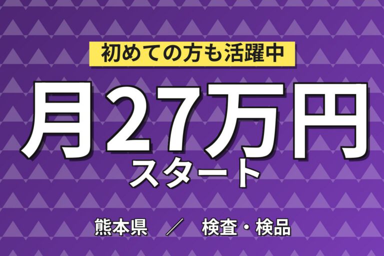 ペダル/サスペンション自動溶接ロボOP×大手自動車！年間休日119日／2交替土日・月収27万・山鹿