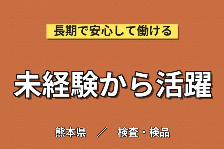 女性多め×医用機器修理(座り作業/ドライバー分解)×大手医療！日勤土日休み・月収24万・阿蘇