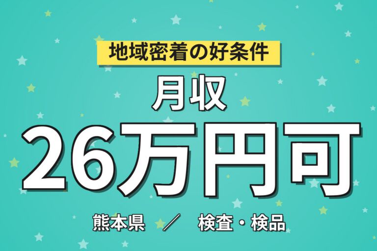 製造社員×賞与年2回×大手計測機器！精密部品の加工・カット作業／月収21万円可・阿蘇郡西原村