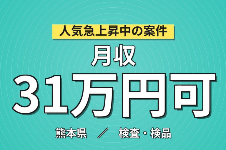 寮費無料×後工程顕微鏡検査/機械OP×大手半導体！4勤2休／2交替・月収31万・大津
