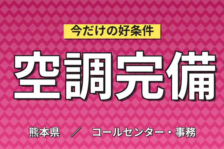 女性多め×半導体装置組立/外観検査(クリーンルーム)×大手半導体装置！日勤土日休み・月収20万・合志