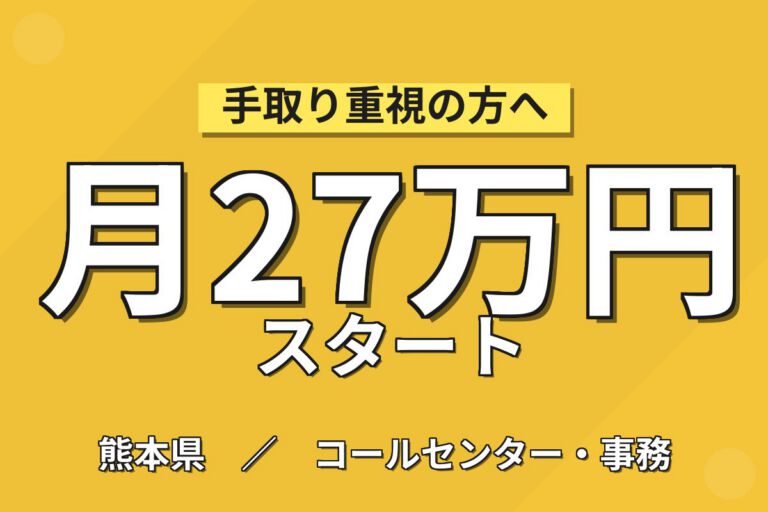 超高時給1500円×システム保守電話/メール対応×大手電機！3勤3休／夜勤専属・月収27万・菊陽
