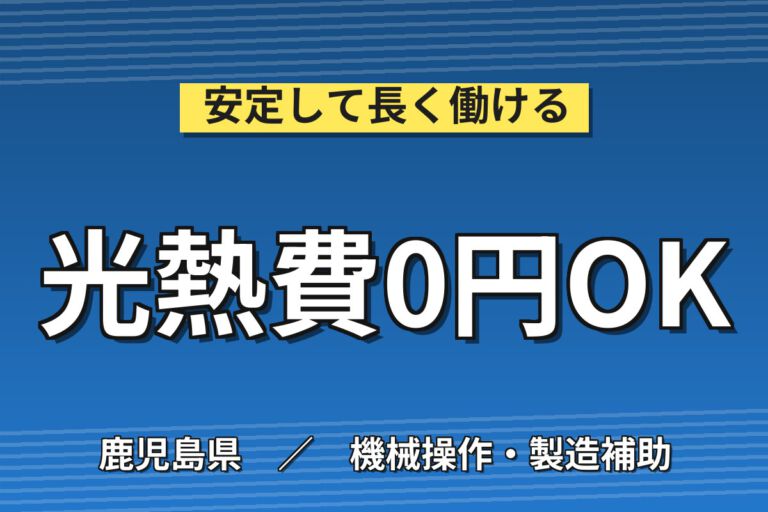 勤務中ずっと寮費無料×軽作業！スパークプラグ段ボールの解体・運搬／時給1300円・3交替・月収24万円可