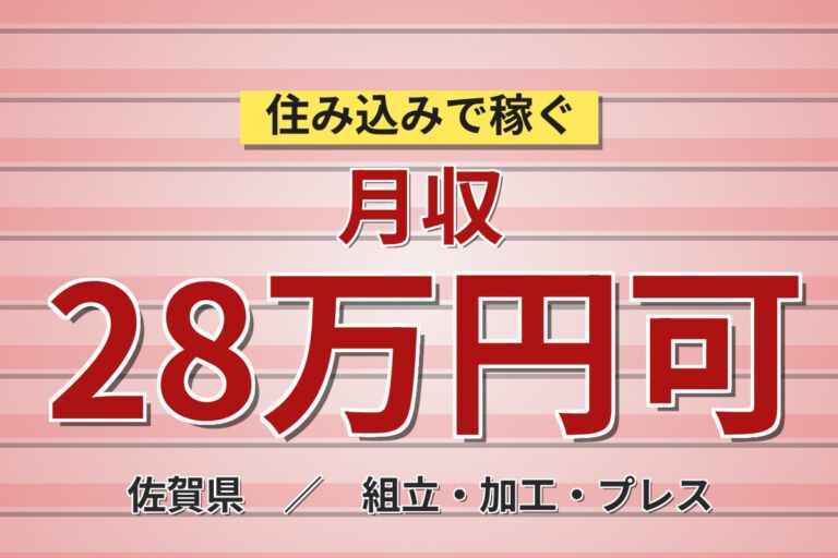 ネイルOK×就業中ずっと寮費無料！半導体装置(2〜3m)の1から組立・六角レンチ作業／時給1500円・日勤