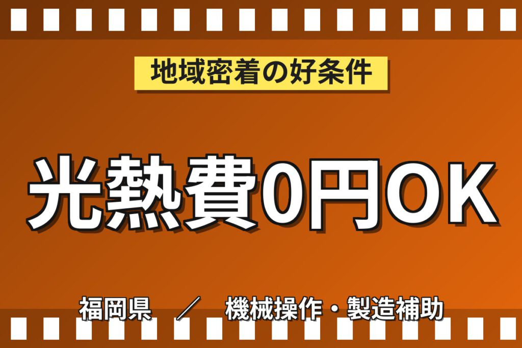 ずっと寮費無料+食事補助！自動車駆動部品(CVT/ギア)製造／時給1400円・2交替・月収29万円可
