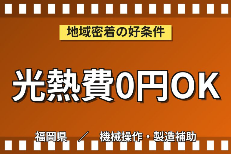 ずっと寮費無料+食事補助！自動車駆動部品(CVT/ギア)製造／時給1400円・2交替・月収29万円可