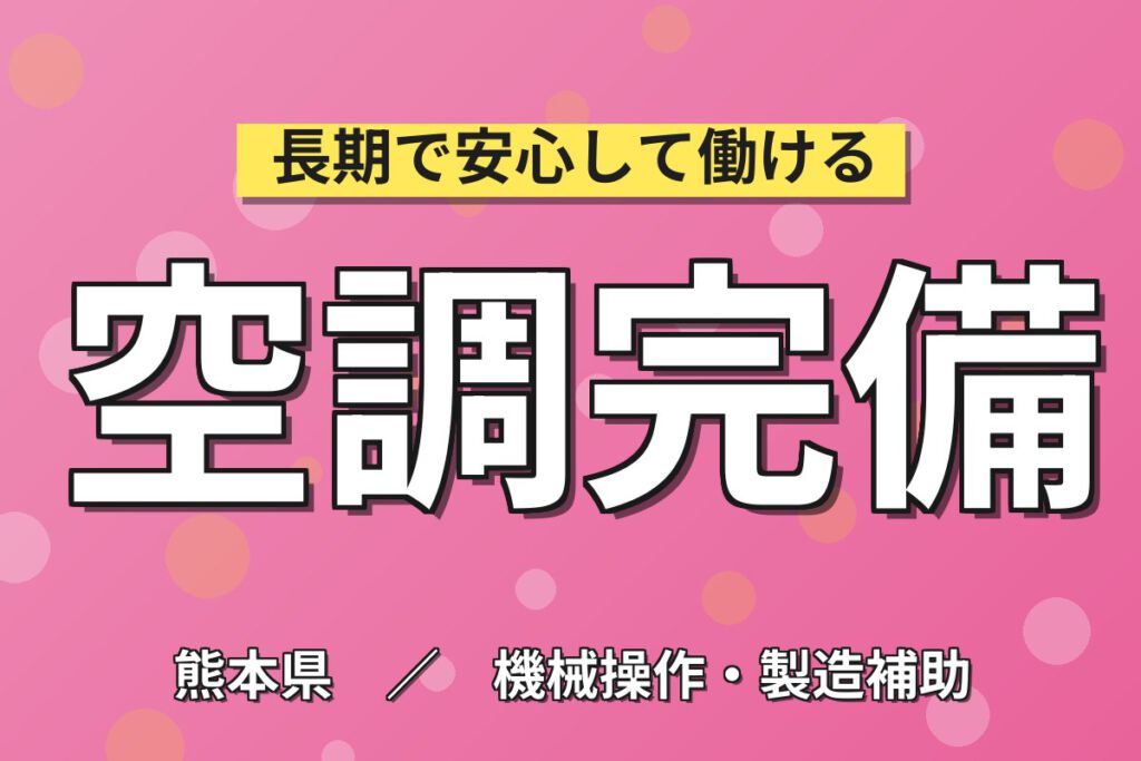 時給1100円×単純作業！納豆製造ライン・大豆蒸し作業／月収20万円可・夜勤×残業少なめ