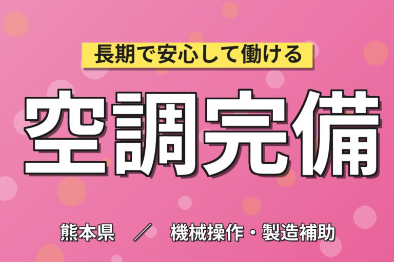 時給1100円×単純作業！納豆製造ライン・大豆蒸し作業／月収20万円可・夜勤×残業少なめ