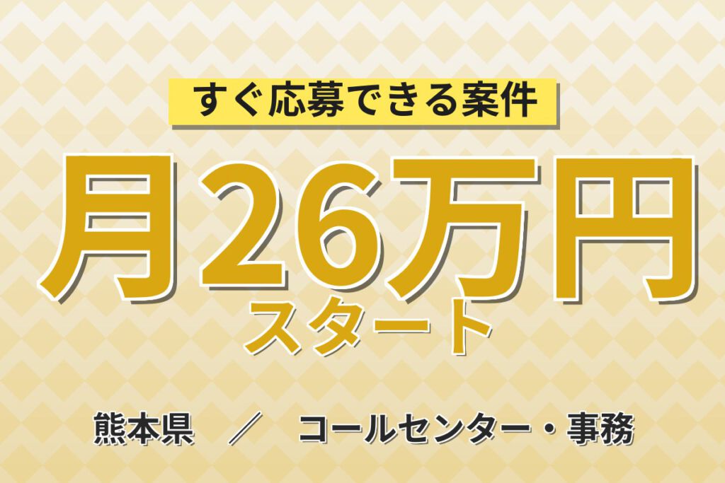 時給1300円×清潔な職場！半導体製造装置・製品の検査スタッフ／月収26万円可・日勤×土日祝休み