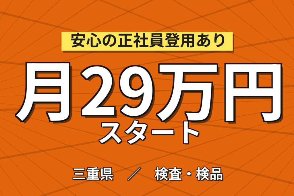 粘着テープ材料投入×大手電子部品！ハンマー粉砕・ブレンダー投入／2交替・月収29万・亀山