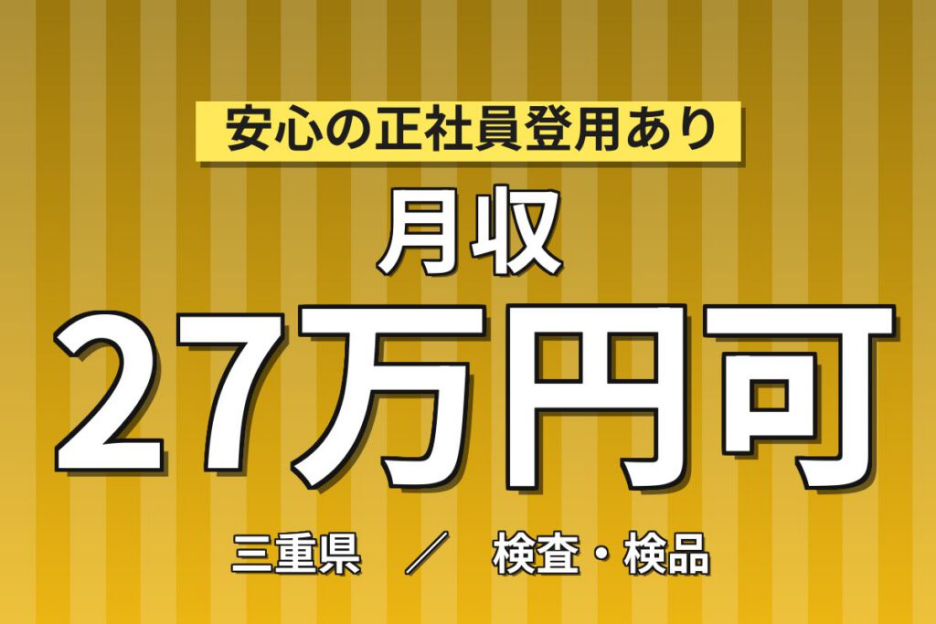 HDD用樹脂材料検査×大手電子部品！薬さじレシピ投入・PCデータ入力／日勤土日・月収27万・亀山
