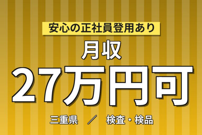 HDD用樹脂材料検査×大手電子部品！薬さじレシピ投入・PCデータ入力／日勤土日・月収27万・亀山