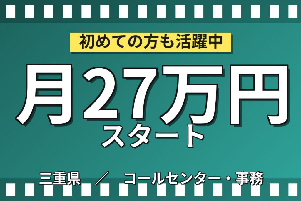 粘着フィルム材料の品質測定/検査×大手電子部品！PC簡単Excel入力／日勤土日・月収27万・亀山