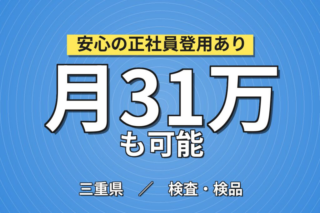 フィルム材料加工/検査/梱包×大手電子部品！機械セット・打ち抜き／2交替・月収31万・亀山