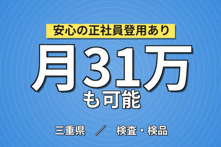 フィルム材料加工/検査/梱包×大手電子部品！機械セット・打ち抜き／2交替・月収31万・亀山