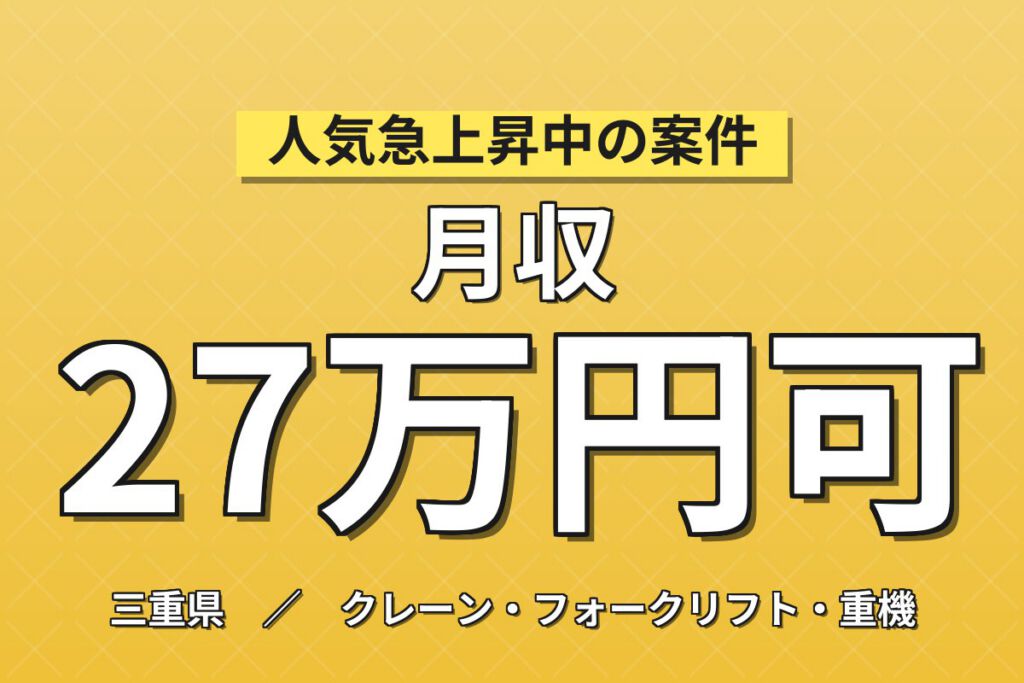 道路側溝/マンホール製造補助×大手コンクリートメーカー！クレーン資格取得可／日勤土日・月収27万・桑名