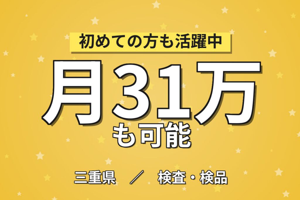 更新手当6万×4回×タイヤ機械OP×大手タイヤメーカー！成型/加硫／2交替・月収31万・伊勢