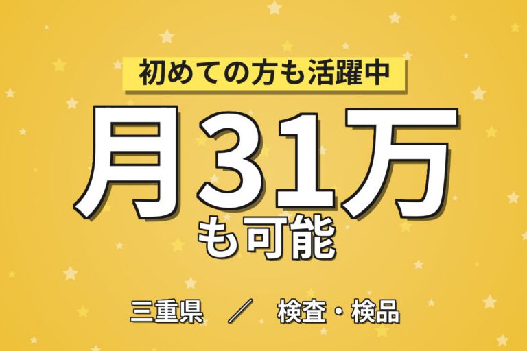 更新手当6万×4回×タイヤ機械OP×大手タイヤメーカー！成型/加硫／2交替・月収31万・伊勢