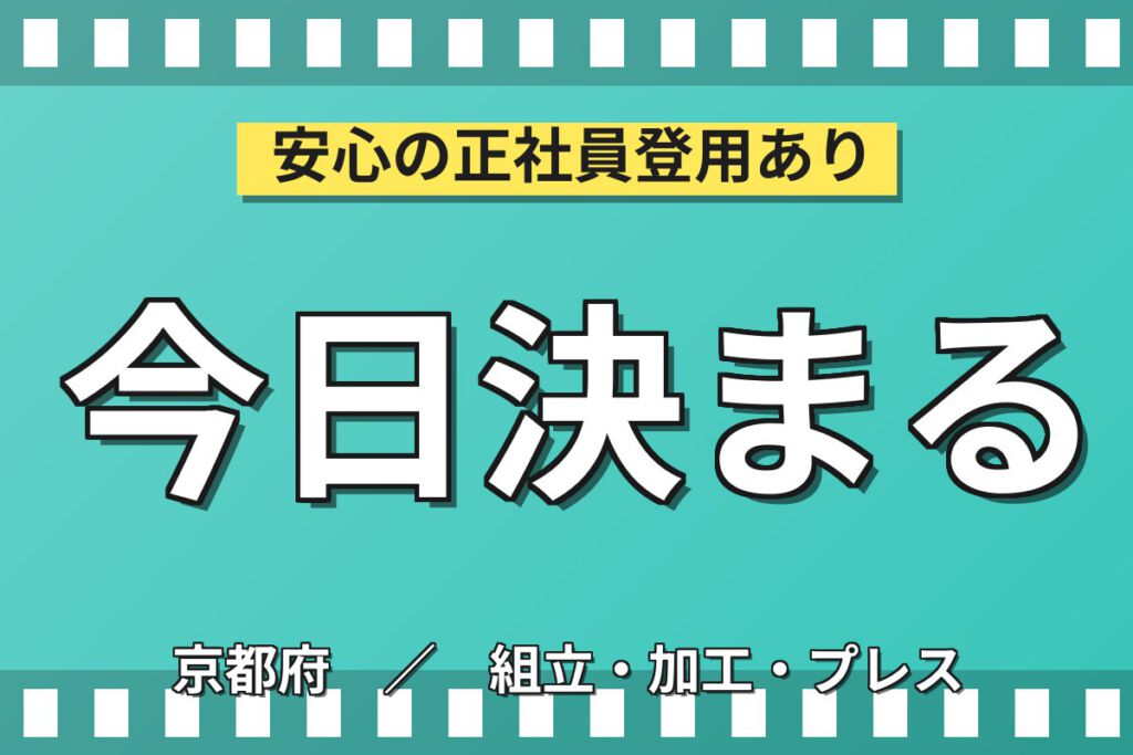 勤務時間が選べる×スピード感不要！精密機器の組立・カスタム製造／時給1300円・日勤or2交替
