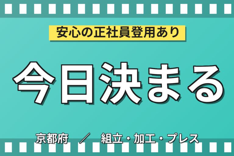 勤務時間が選べる×スピード感不要！精密機器の組立・カスタム製造／時給1300円・日勤or2交替