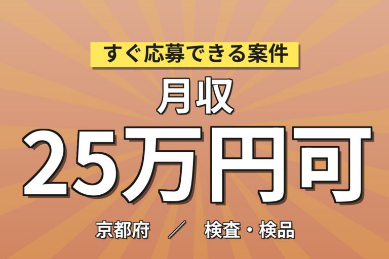 PH測定精密機械OP/検査×大手精密機器メーカー！PDA表示部品セット／日勤土日・月収25万・京都南